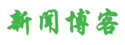 上蔡县新闻网